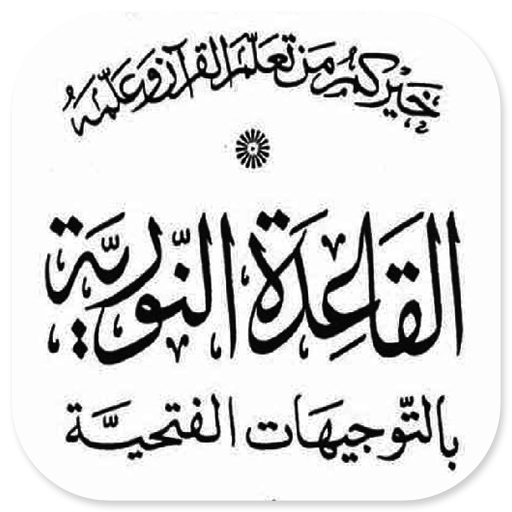 Book of Al-Qoidatun Nuriyyah logo