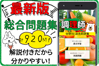 調理師免許 試験問題 無料 過去問 資格アプリ 教習試験問題 解説付き Google Play ਤ ਐਪ