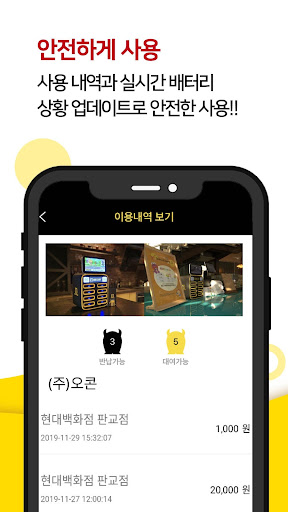 배터리몬 - 배터리 공유 솔루션 Screen 3