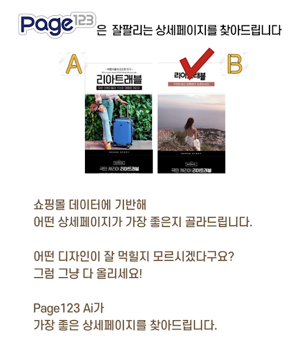 Page123, 팔리는 상세페이지를 찾으세요 Screen 3