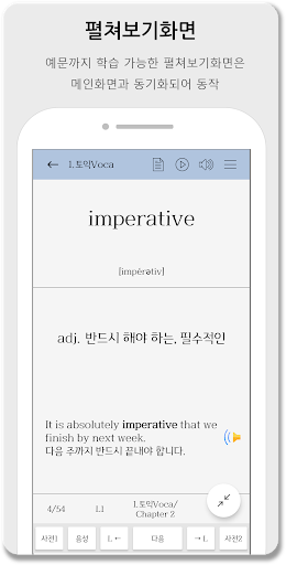 내단어장뷰어 (구름 단어장) Screen 2
