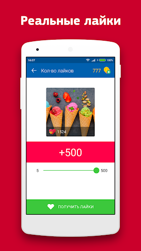 Android application Хочу лайки и подписчиков screenshort
