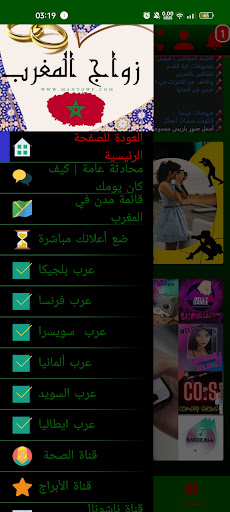 زواج المغرب