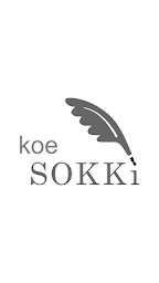 koeSOKKi-BizースマホにしゃべるとExcelの報告書がメールで届きます。