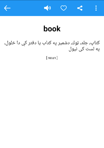 Pashto Dictionary Screen 3