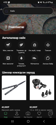 Android application Ambaar screenshort