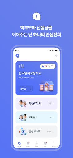 Android application 스쿨톡 screenshort