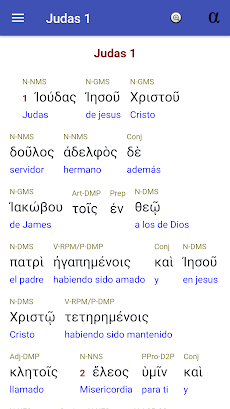 Biblia interlineal griega/espaのおすすめ画像1