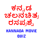 Kannada Movie Quiz 1.4
