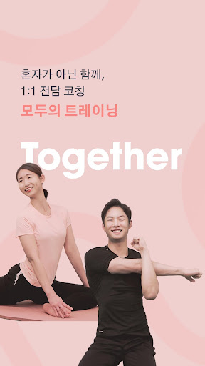 Android application 모두의 트레이닝 screenshort