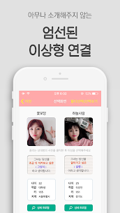 꽃보다소개팅 – 소개팅어플인기순위채팅 apk mod 3
