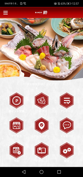 絆【公式アプリ】 - 3.12.0 - (Android)