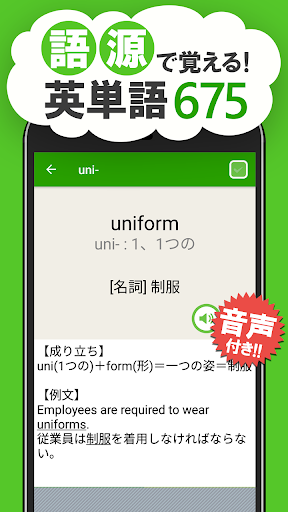 Updated 語源英単語 英語ネイティブの発音付き英単語暗記アプリ Pc Android App Mod Download 21