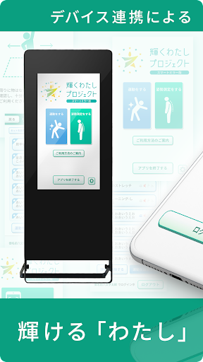 Android application 輝くわたし for スマートミラー screenshort