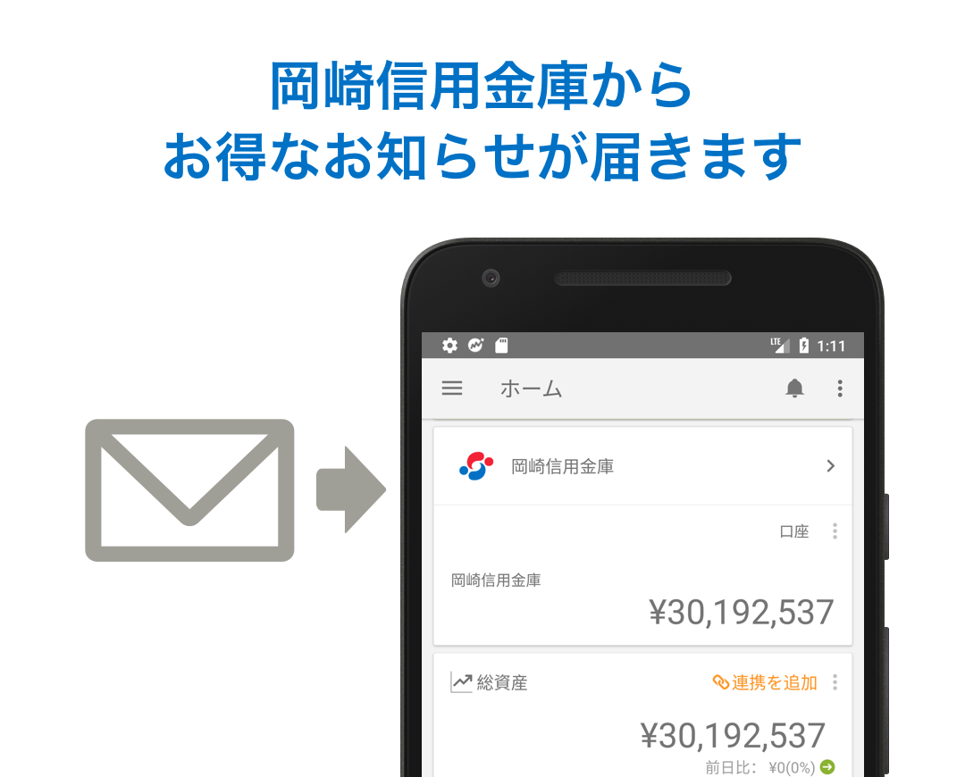Android application マネーフォワード for 岡崎信用金庫 screenshort
