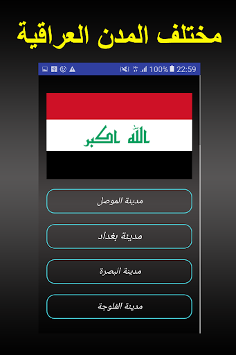 مواقيت الصلاة العراق بدون الحا Screen 2