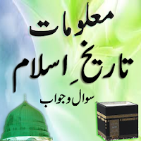 Maloomat Tareekh-E-Islam