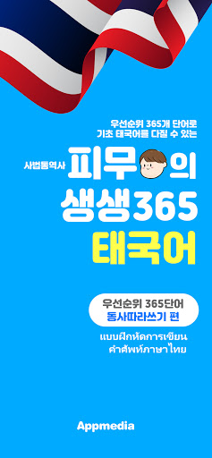 Android application 생생365 태국어 screenshort
