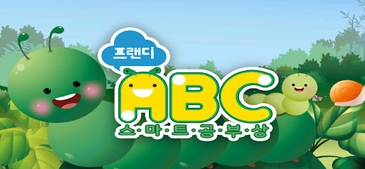 Android application 프랜디 ABC screenshort