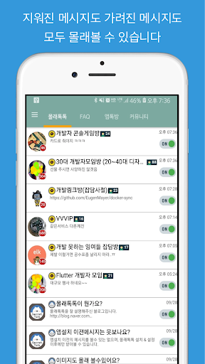 Android application 몰래톡톡 - 삭제된 메시지 및 이미지 몰래보기 screenshort