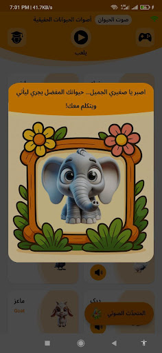 أصوات الحيوانات للأطفال screenshot 3