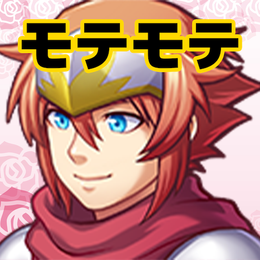 目指せ！モテモテハーレムRPG logo