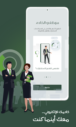 Android application موظفي الخادم screenshort