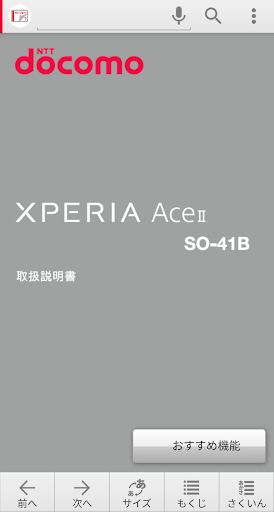 Android application SO-41B 取扱説明書 screenshort