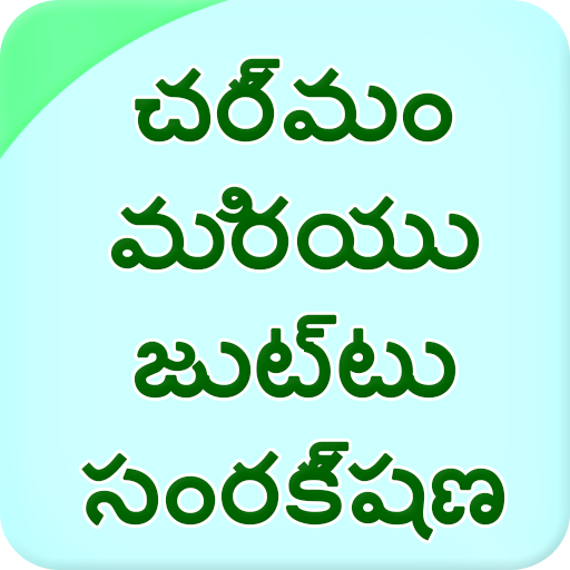 Skin and Hair care telugu 1.1 Icon