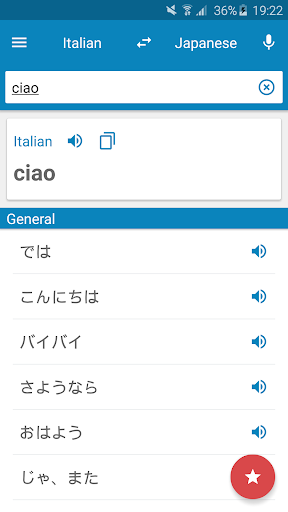 Android application Italian-Japanese Dictionary screenshort