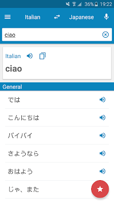 日本語 - イタリア語辞書のおすすめ画像1