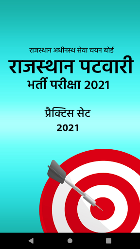 Android application Rajasthan RSMSSB Patwari Mock screenshort