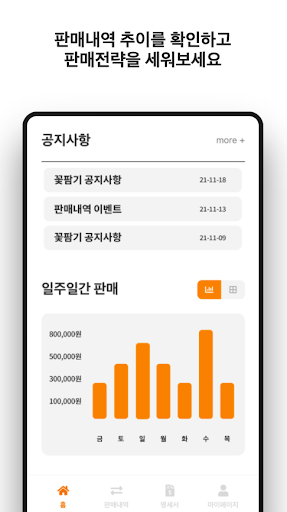 꽃팜기 - 생화자판기 Screen 3