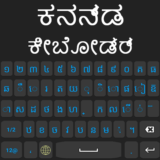 Kannada Keyboard: Typing 2022