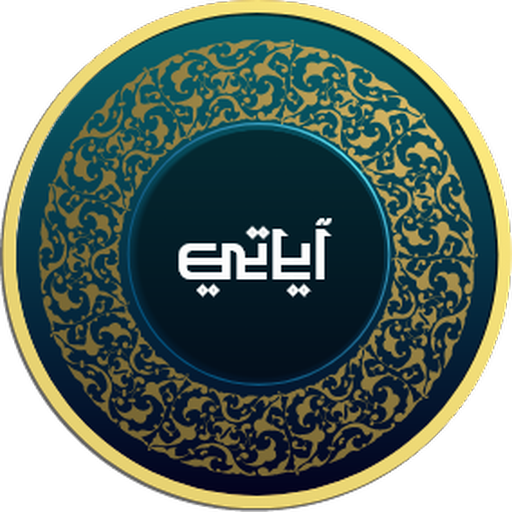 اياتي logo