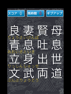 四字熟語パズル Google Play 應用程式