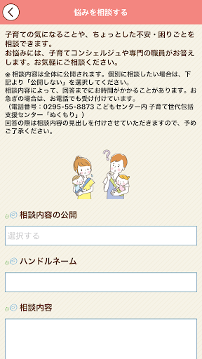 ハッピー子育て ひたちおおみや（常陸大宮市子育てアプリ） Screen 3