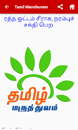 Tamil Maruthuvam