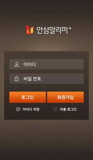 U 안심알리미+ Screen 2