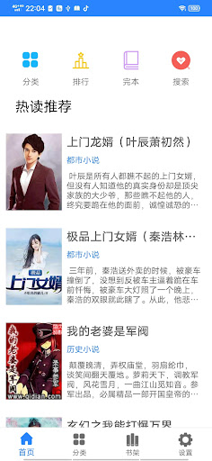 Android application 新空小說閱讀 screenshort