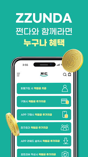 ZZUNDA(쩐다) Screen 2