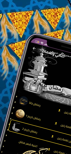نغمات رمضانية للموبايل mp3 Screen 3