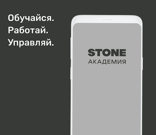 Android application Академия STONE screenshort