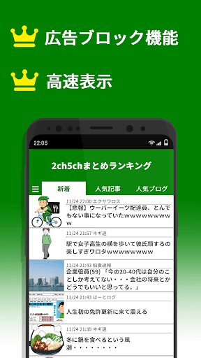 Android application まとめランキング（広告ブロック・2ch5ch） screenshort