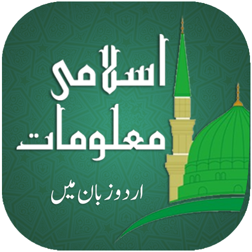 Islamic General Knowledge Urdu 9.0.1 Icon