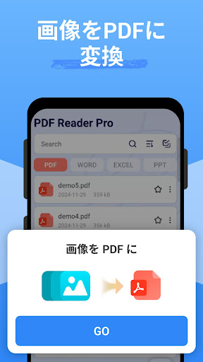 PDFリーダープロ_3