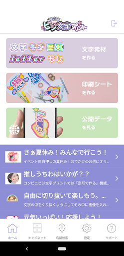 Android application コンビニビジ文字プリント screenshort