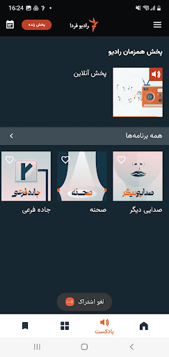 رادیو فردا Screenshot 3 - AppWisp.com