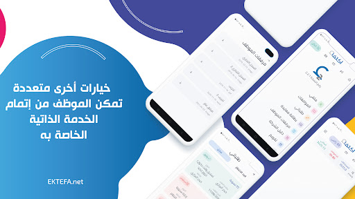 Android application Ektefa screenshort