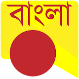 All Bangla Messages SMS Status icon